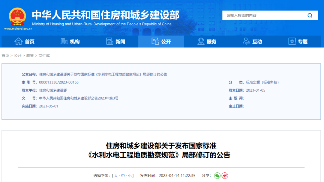 住建部修訂3項(xiàng)國(guó)家標(biāo)準(zhǔn)，5月1日起實(shí)施！