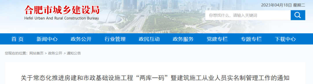 住建局通報9個項目，8名項目經(jīng)理/總監(jiān)！列為重點監(jiān)管對象