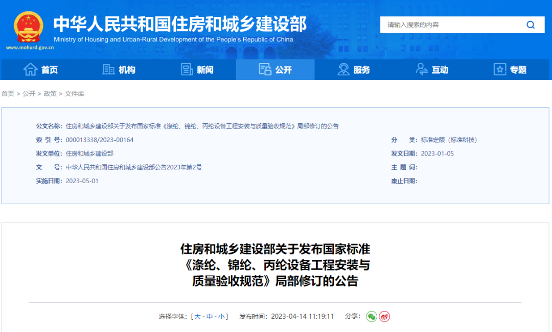 住建部修訂3項(xiàng)國(guó)家標(biāo)準(zhǔn)，5月1日起實(shí)施！