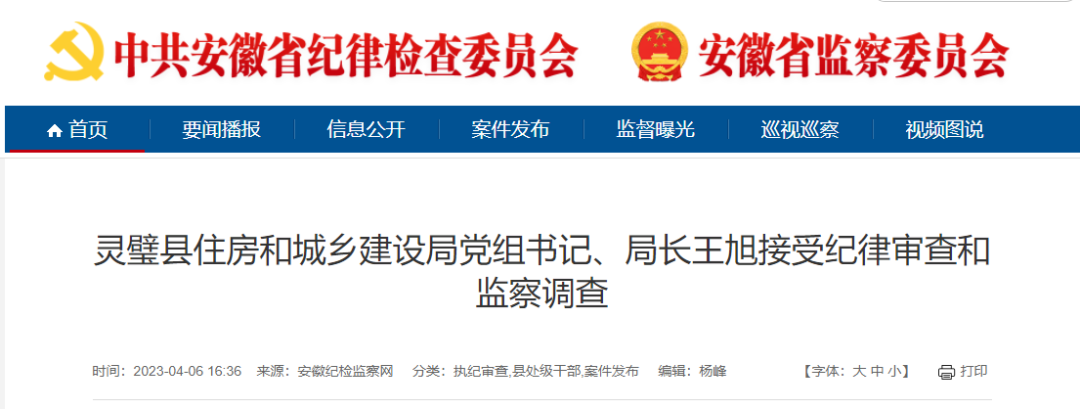 6名住建局局長被查！