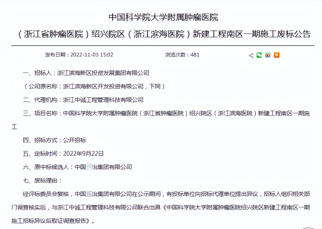 20億的標全黃了！因投標時業(yè)績造假