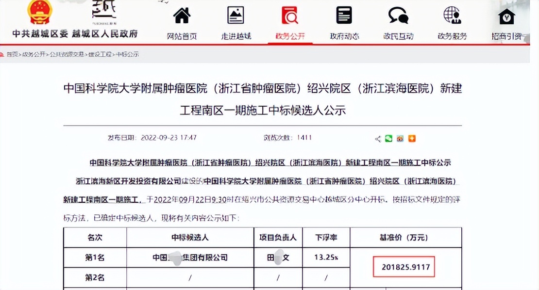 20億的標全黃了！因投標時業(yè)績造假