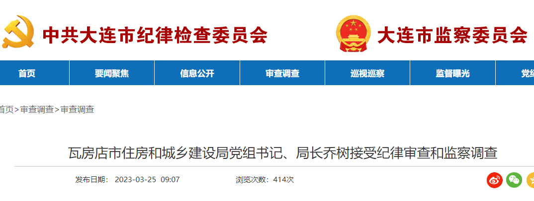 6名住建局局長被查！