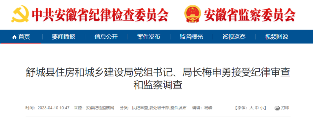 6名住建局局長被查！