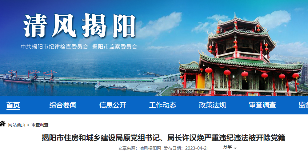 6名住建局局長被查！