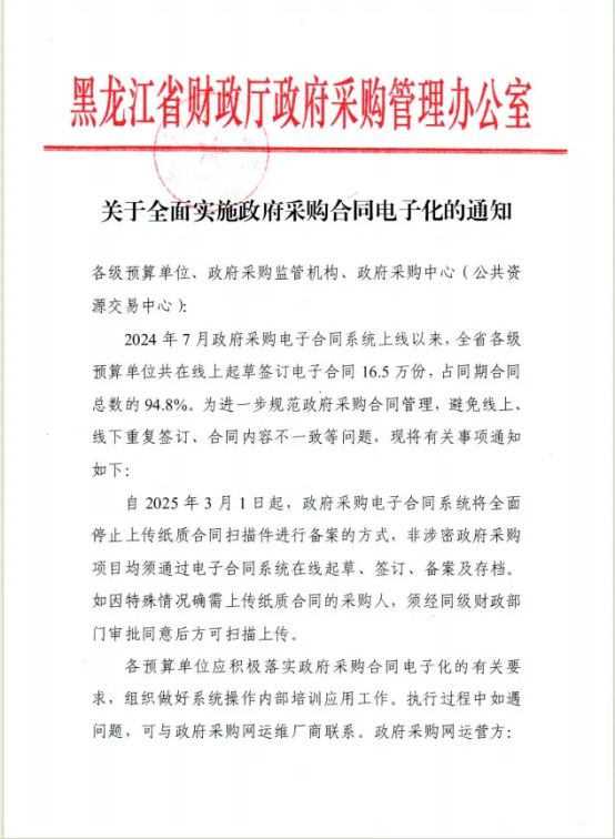 新政 | 省財(cái)政廳：非涉密政府采購(gòu)項(xiàng)目須采用電子合同！