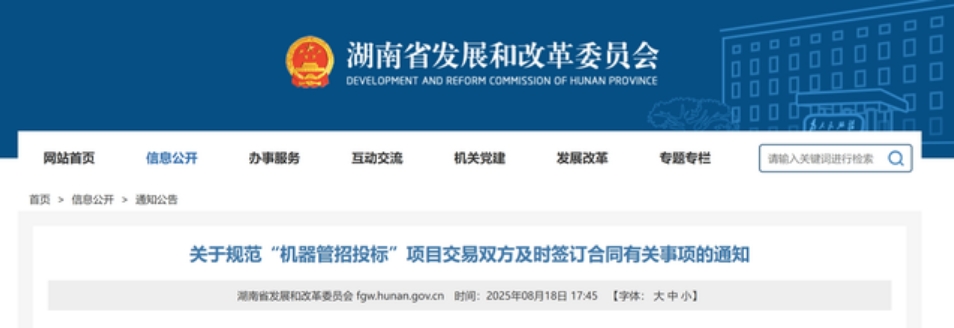 省發(fā)改委 | 規(guī)范“機器管招投標(biāo)”項目交易雙方及時簽訂合同 省發(fā)改委 | 規(guī)范“機器管招投標(biāo)”項目交易雙方及時簽訂合同