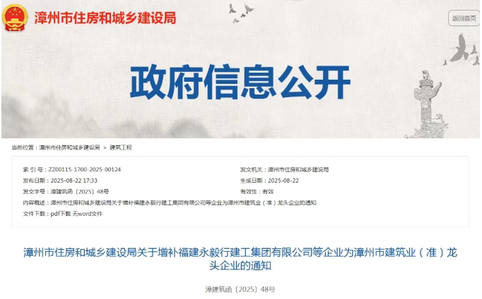 漳州:關于增補4建建筑企業(yè)為漳州市建筑業(yè)(準)龍頭企業(yè)的通知 漳州:關于增補4建建筑企業(yè)為漳州市建筑業(yè)(準)龍頭企業(yè)的通知