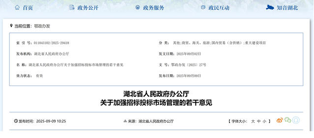 湖北省人民政府辦公廳關(guān)于加強(qiáng)招標(biāo)投標(biāo)市場管理的若干意見 湖北省人民政府辦公廳關(guān)于加強(qiáng)招標(biāo)投標(biāo)市場管理的若干意見